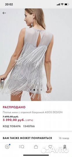 Вечернее платье ASOS