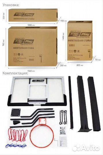 Баскетбольная стойка