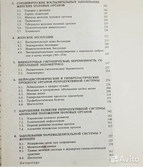Акушерство и гинекология, медицинская литература