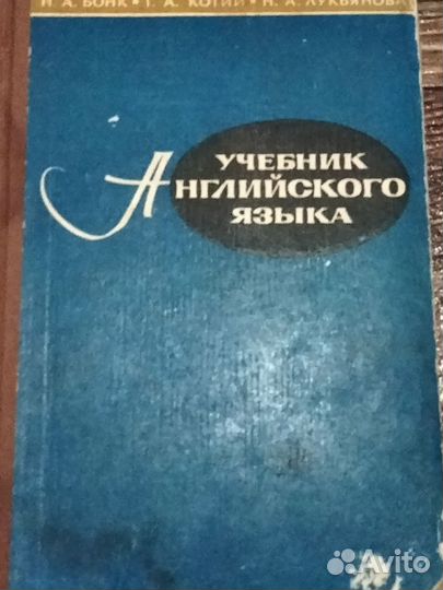 Учебник английского языка