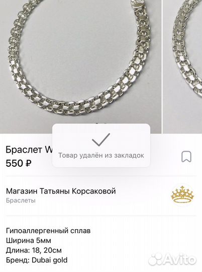 Браслет на руку