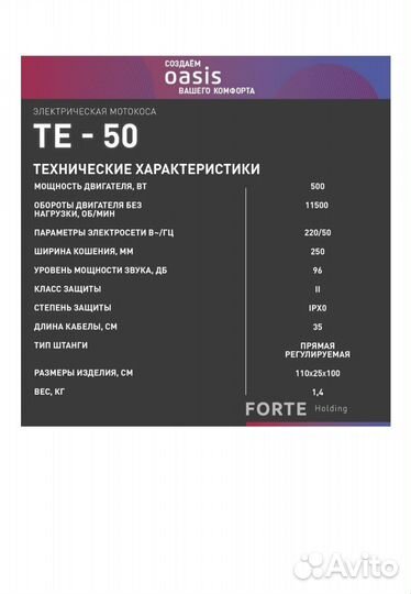 Триммер электрический для травы Oasis TE-50