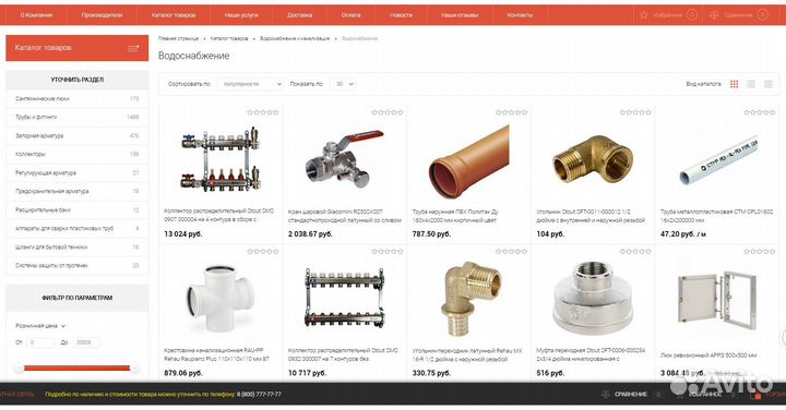 Интернет-магазин водоснабжения и канализации