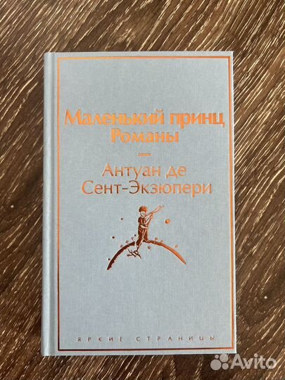 Маленький принц книга