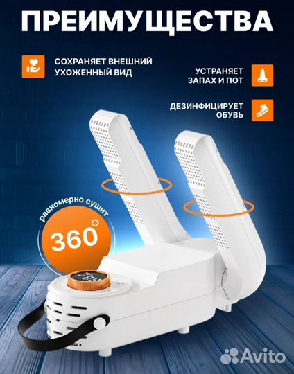 Сушилка для обуви