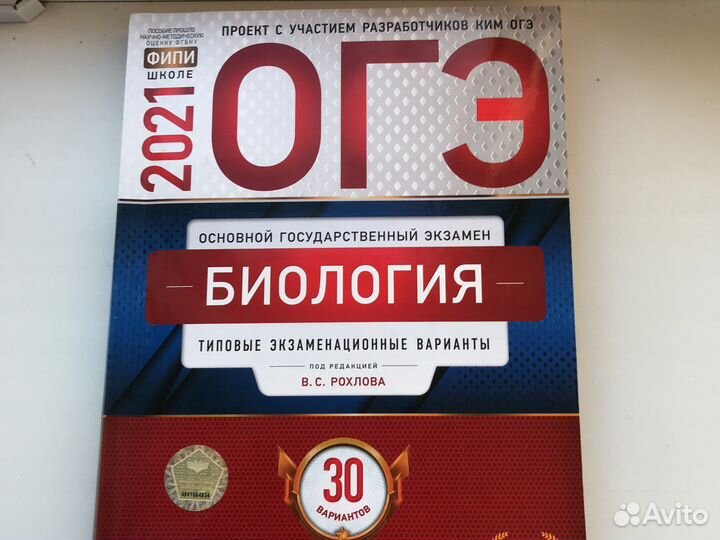 Биология огэ