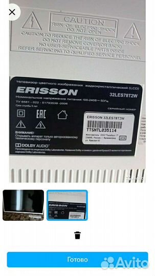 Пульт ду для телевизора erisson