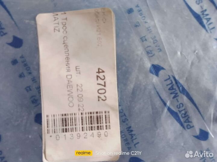 Тросик сцепления дэу Матиз