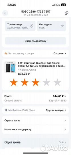 Экран на xiaomi redmi 4A 4X
