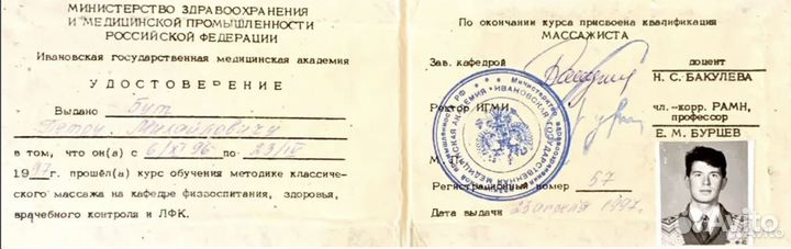 Массажист-банщик с мед.образованием