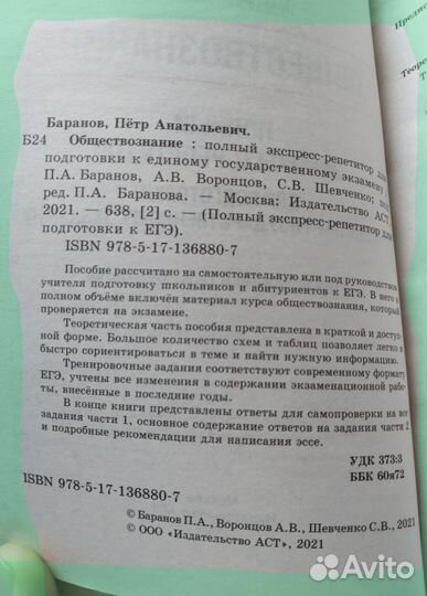 Обществознание (Полный экспресс-репетитор егэ)