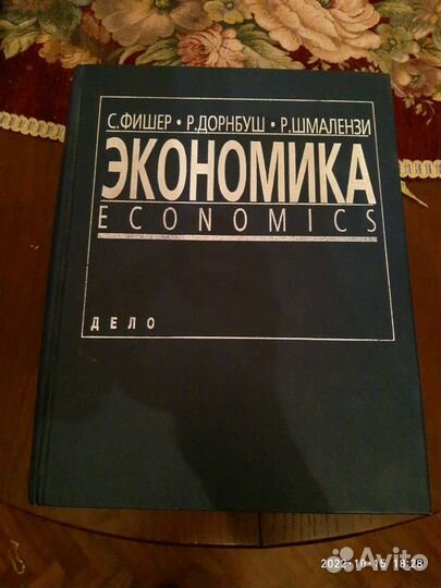 Книга Экономика