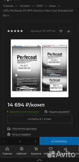 Perfecoat glamour лак 2:1