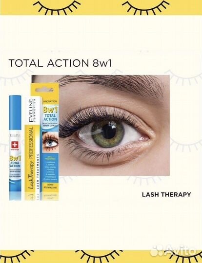 Сыворотка для ресниц 8 в 1 в упаковке