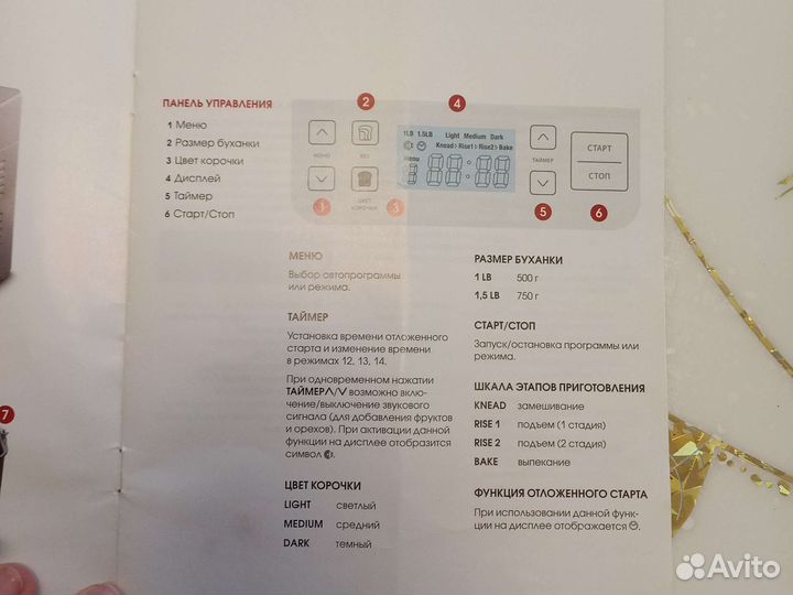 Хлебопечка