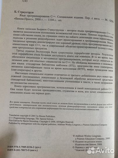 С++, C#2.0, полное руководство