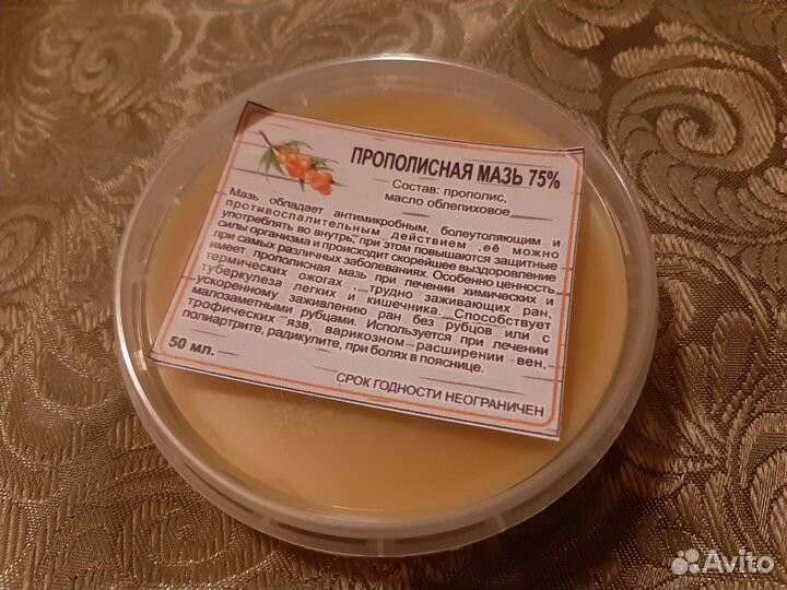 Прополисная монастырская мазь 75