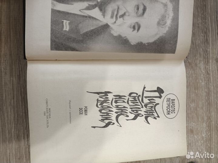 Книга Пустые стулья на дне рождения