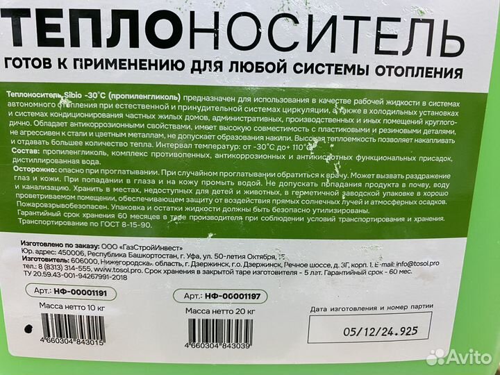 Теплоноситель пропиленгликоль
