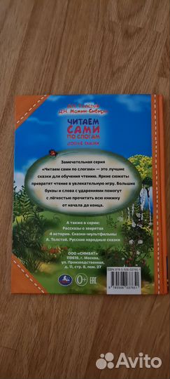 Детская книга, читаем по слогам