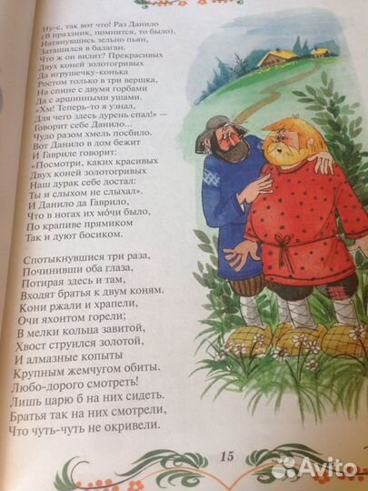 П.Ершов Конек-горбунок