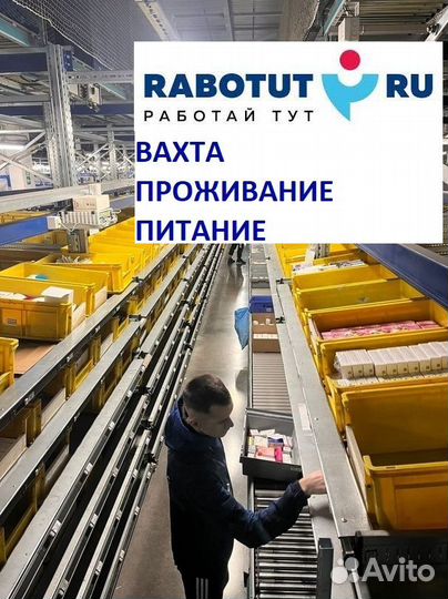 Сортировщик/С проживанием и питанием