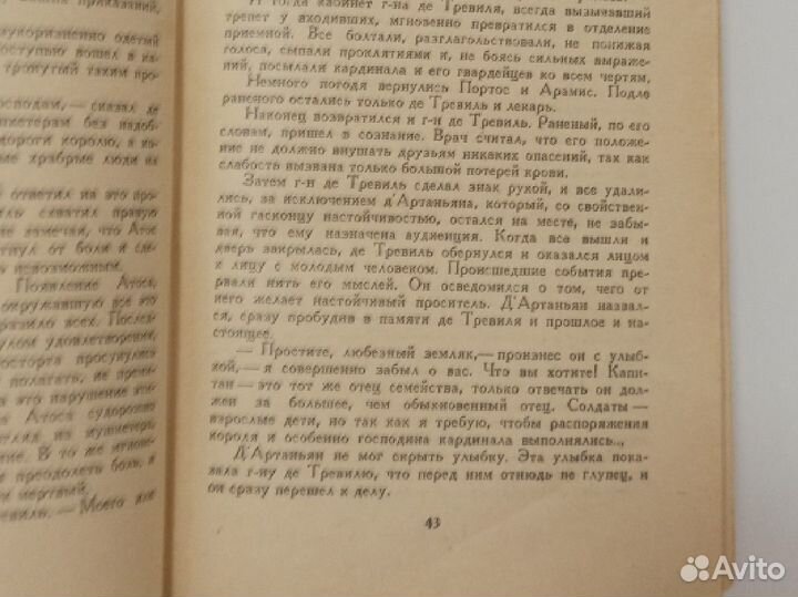 Александр Дюма три мушкетёра