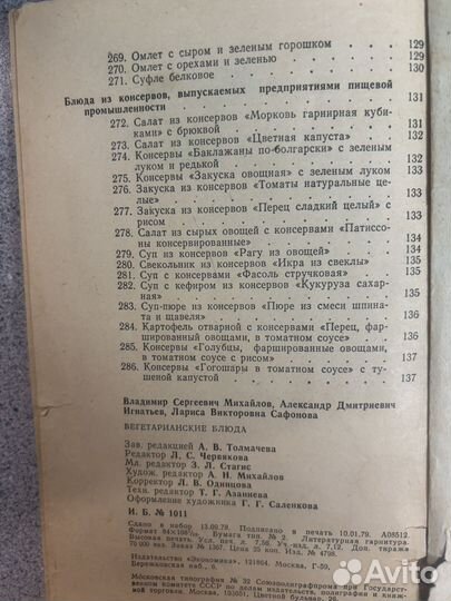 Книга Вегетарианские блюда