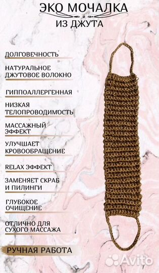 Мочалка из джута