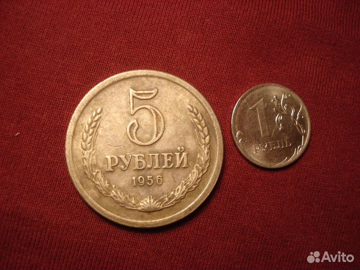Монета Пять рублeй 1956 года СССР Редкая Союз