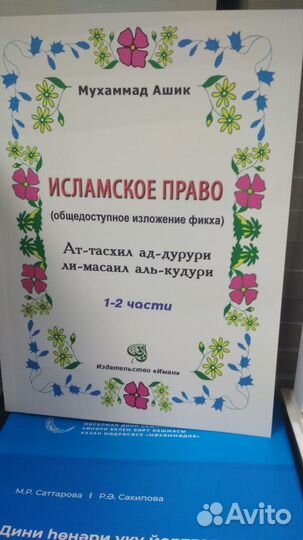 Исламские книги. Исламское право
