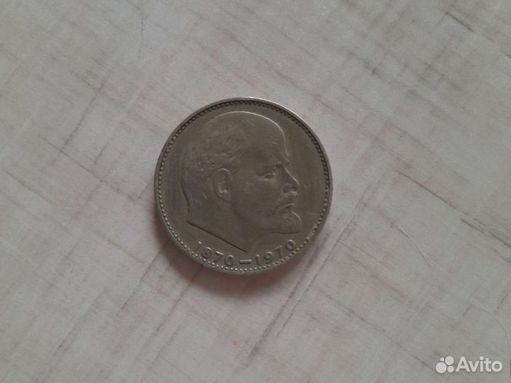 Монета 1 рубль СССР