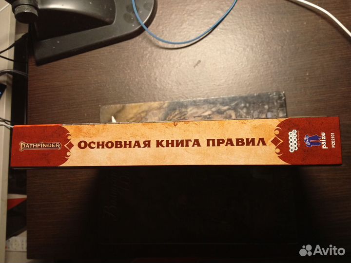 Pathfinder. Основная книга правил. 2 редакция