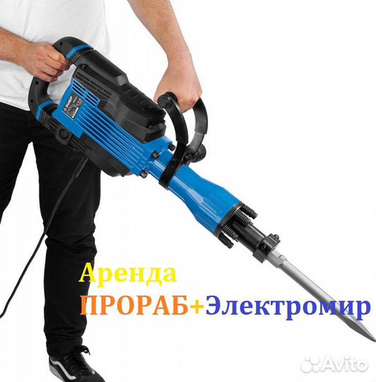 Аренда электроинструмента