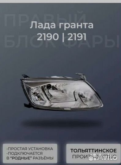 Фары передние на ваз и лада