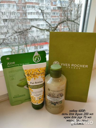 Подарочные наборы Ив Роше