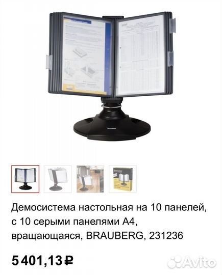 Демосистема настольная на 10 листов