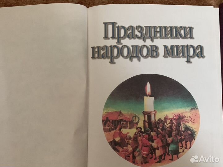 Книги о праздниках