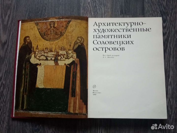 Книга Архит-худож памятники Соловецких островов