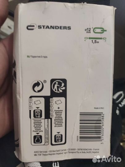 Цепь противоугонная