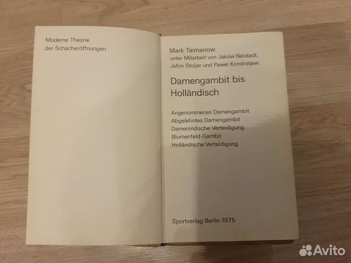 Книги по шахматам на немецком