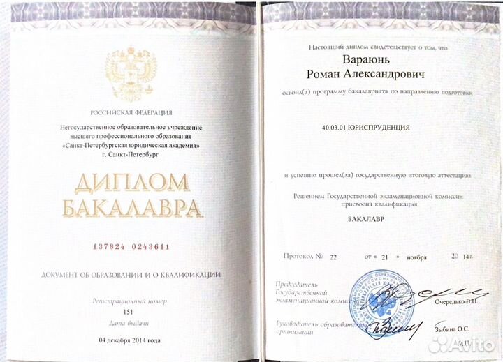 Адвокат/юрист, юридические консультации