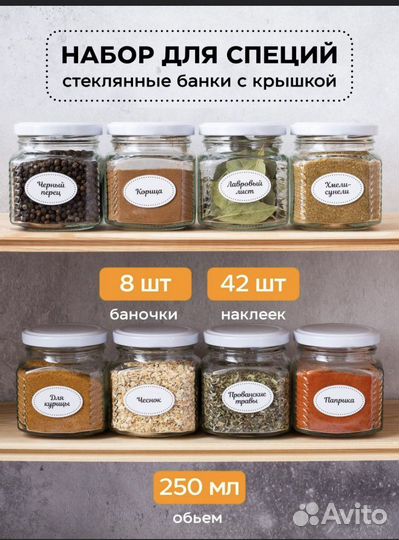 Баночки для специй