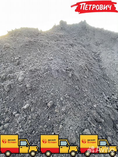 Сеянный чернозём