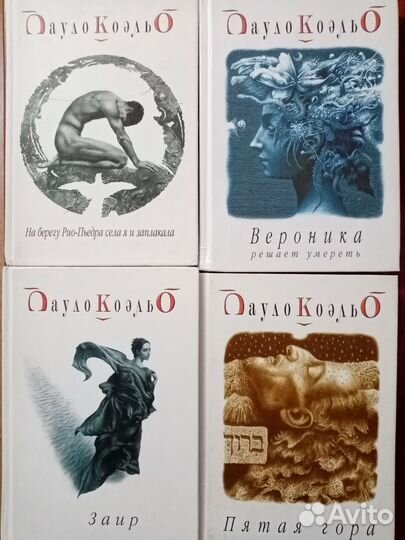 Книги П. Коэльо
