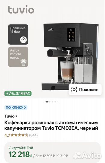 Кофеварка рожковая с автоматическим капучинатором