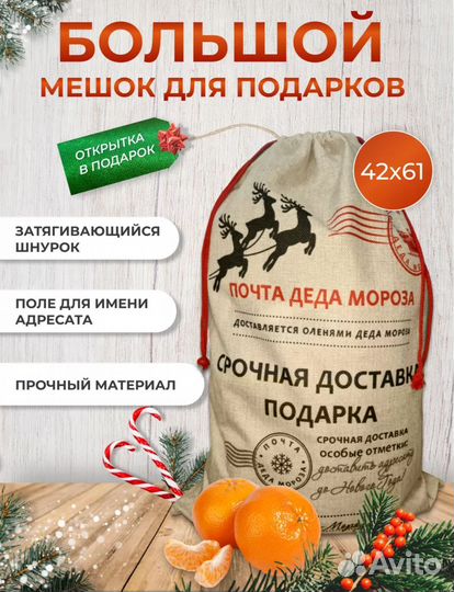 Подарочный мешок Деда Мороза новогодний 40х60