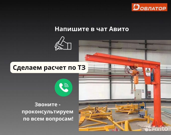 Кран консольный передвижной ручной