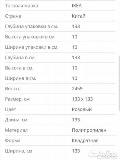 Ковер IKEA в детскую 133х133