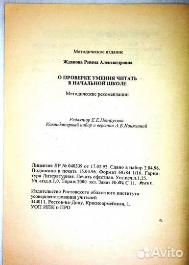 О проверке умения читать в начальной школе. Жданов